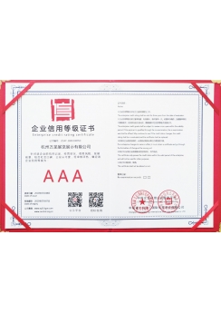 企业信用等级证书