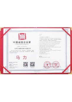 中国诚信企业家