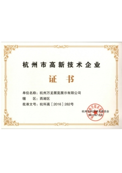 高新企业证书