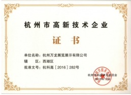 高新企业证书