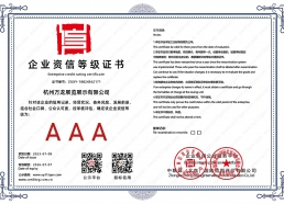 企业资质等级证书