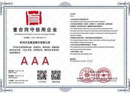 重合同守信用企业
