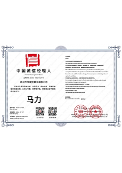 中国诚信经理人