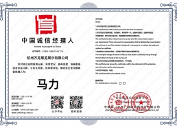 中国诚信经理人