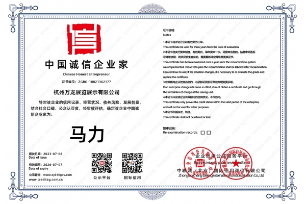 中国诚信企业家