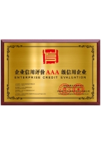 企业信用评级AAA