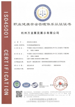 职业健康安全管理体系认
