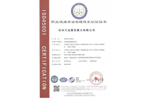 职业健康安全管理体系认证证书