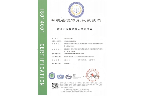 环境管理体系认证证书
