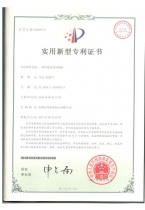 智能化通柜专利证书 001