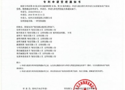 专利受理 001