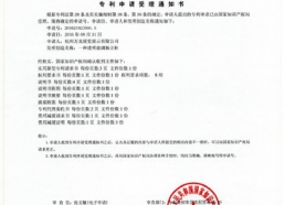 专利受理 002