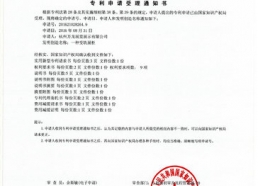 专利受理 004