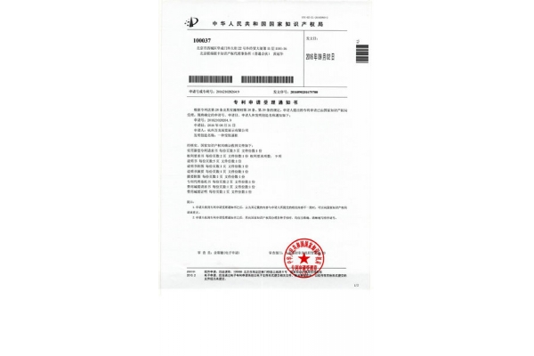 专利受理 004